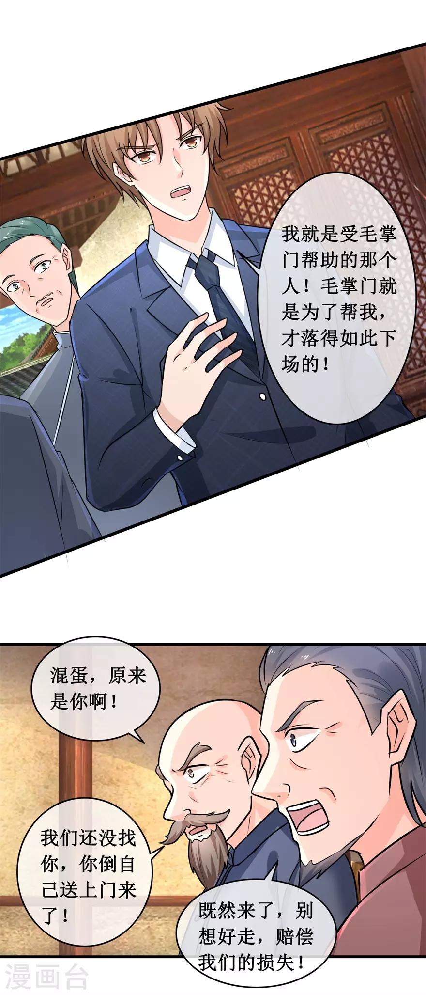 《终极透视眼》漫画最新章节第141话 药王免费下拉式在线观看章节第【13】张图片