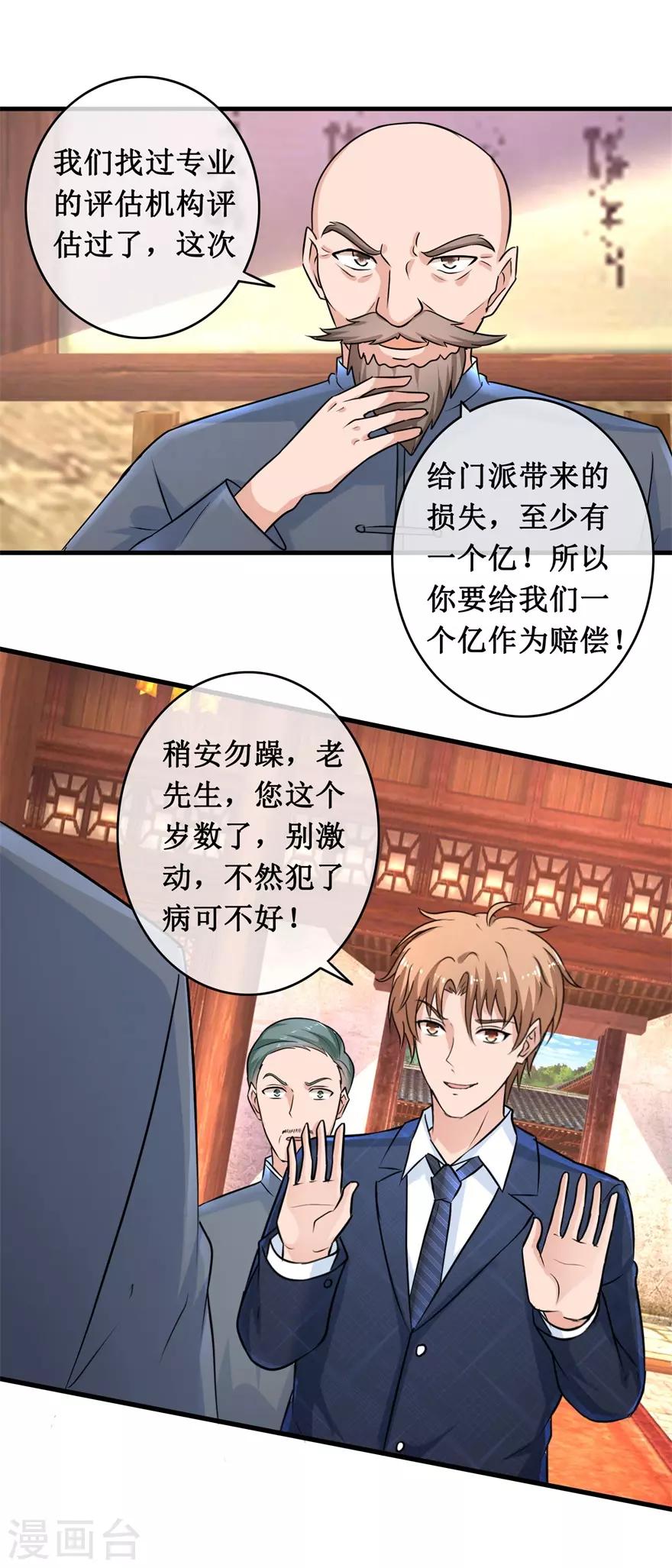 《终极透视眼》漫画最新章节第141话 药王免费下拉式在线观看章节第【14】张图片