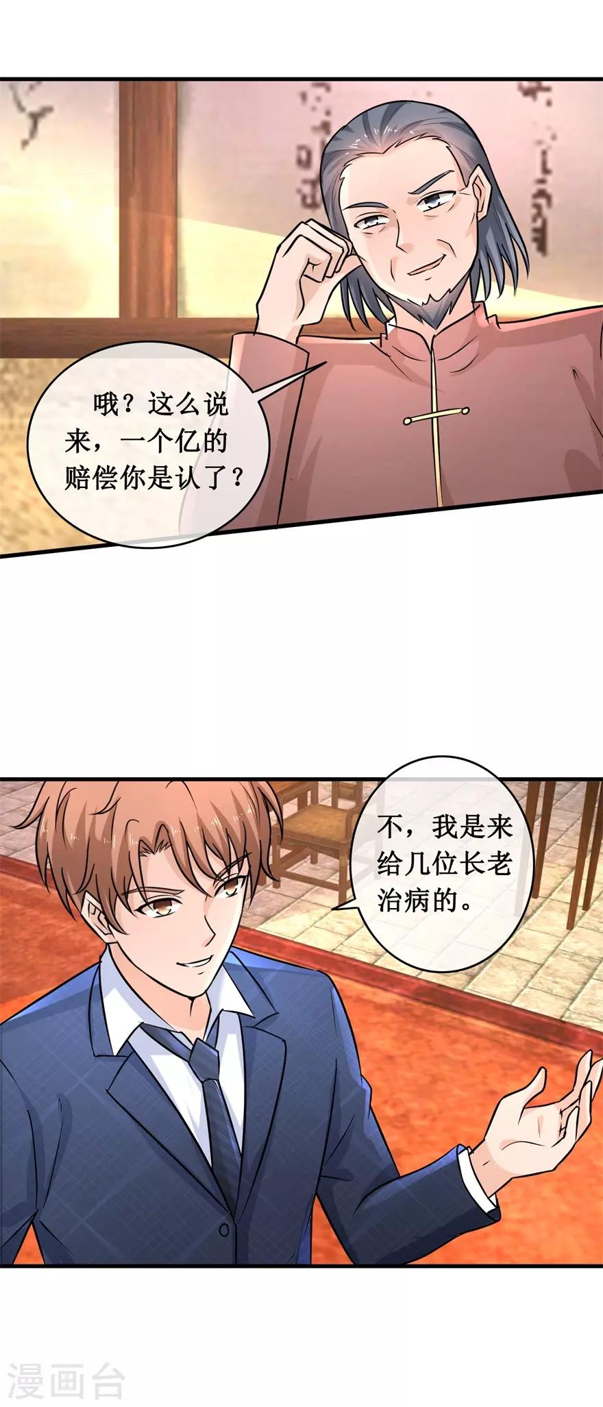 《终极透视眼》漫画最新章节第141话 药王免费下拉式在线观看章节第【16】张图片