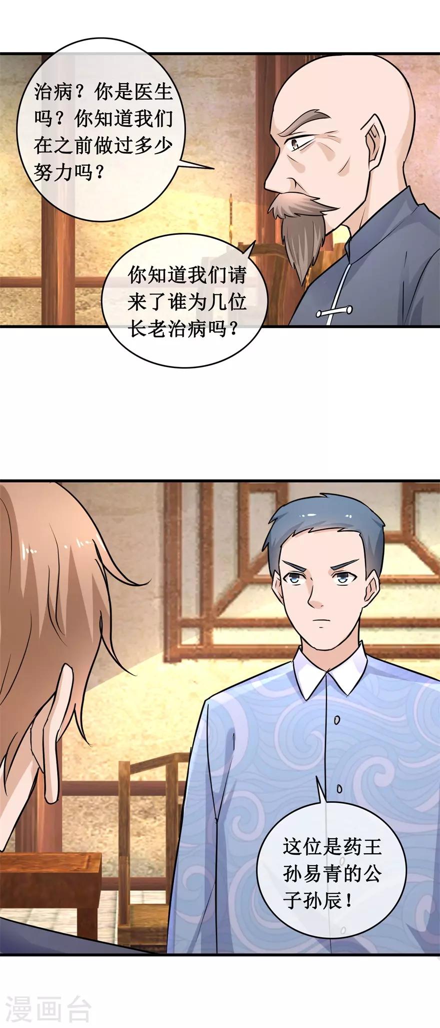 《终极透视眼》漫画最新章节第141话 药王免费下拉式在线观看章节第【17】张图片