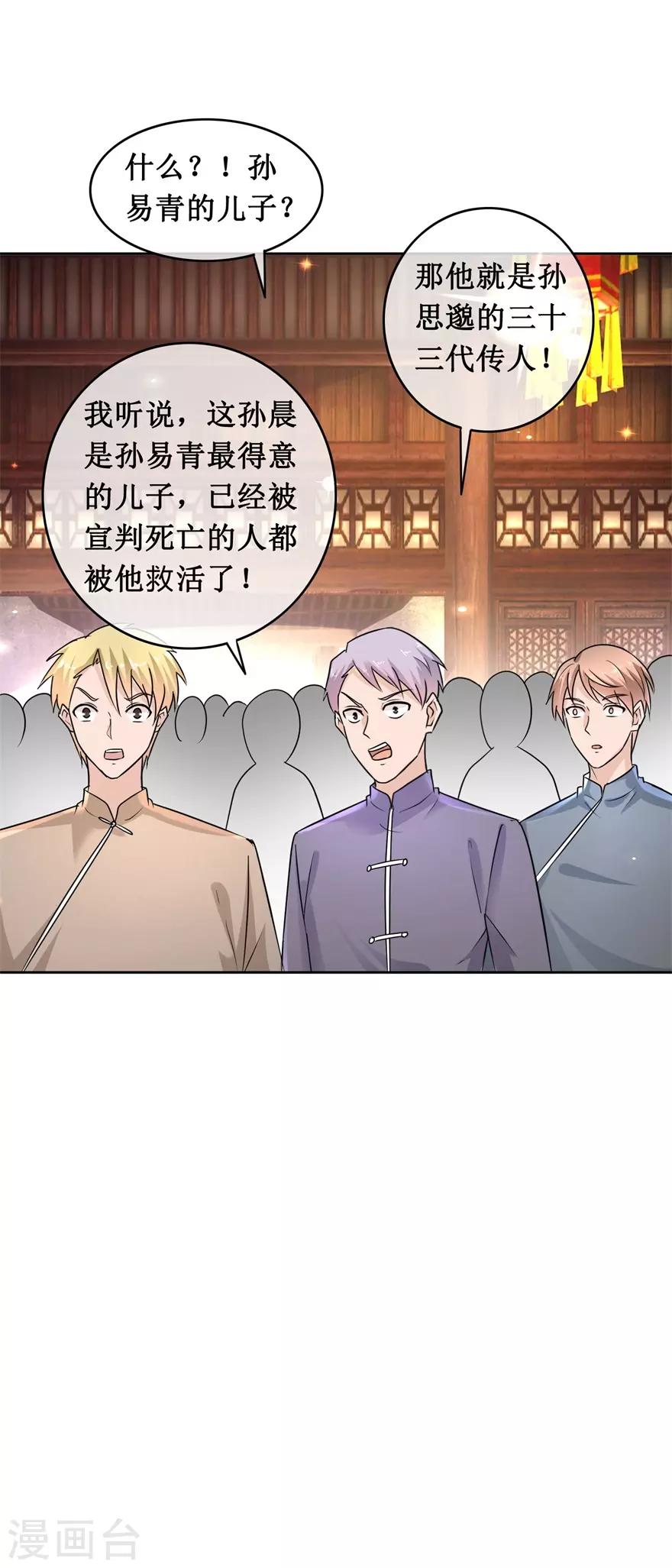 《终极透视眼》漫画最新章节第141话 药王免费下拉式在线观看章节第【18】张图片