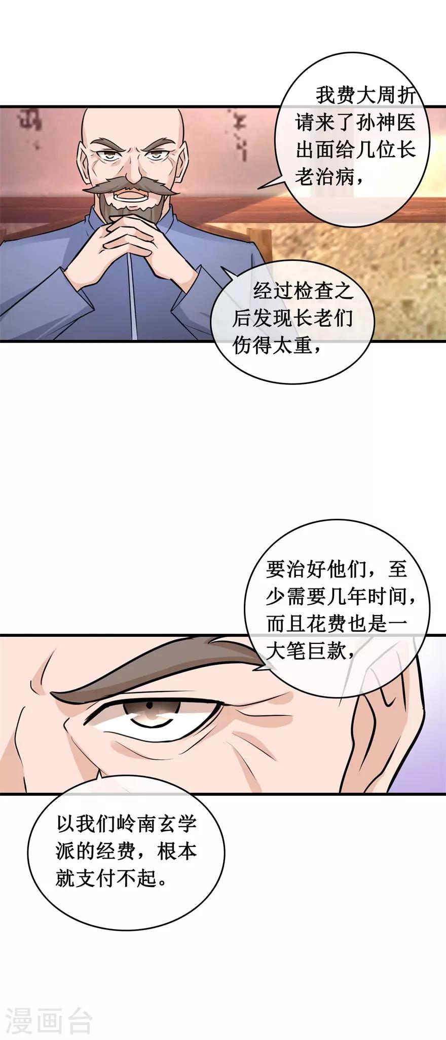 《终极透视眼》漫画最新章节第141话 药王免费下拉式在线观看章节第【19】张图片