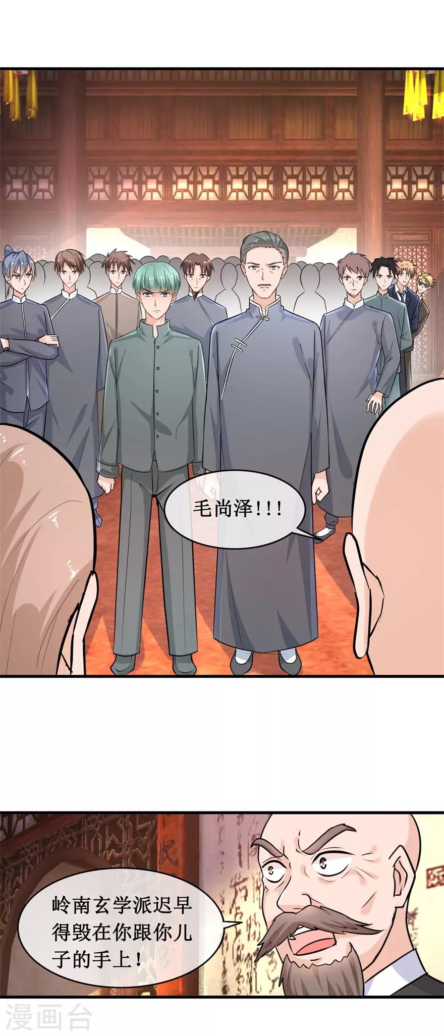 《终极透视眼》漫画最新章节第141话 药王免费下拉式在线观看章节第【4】张图片