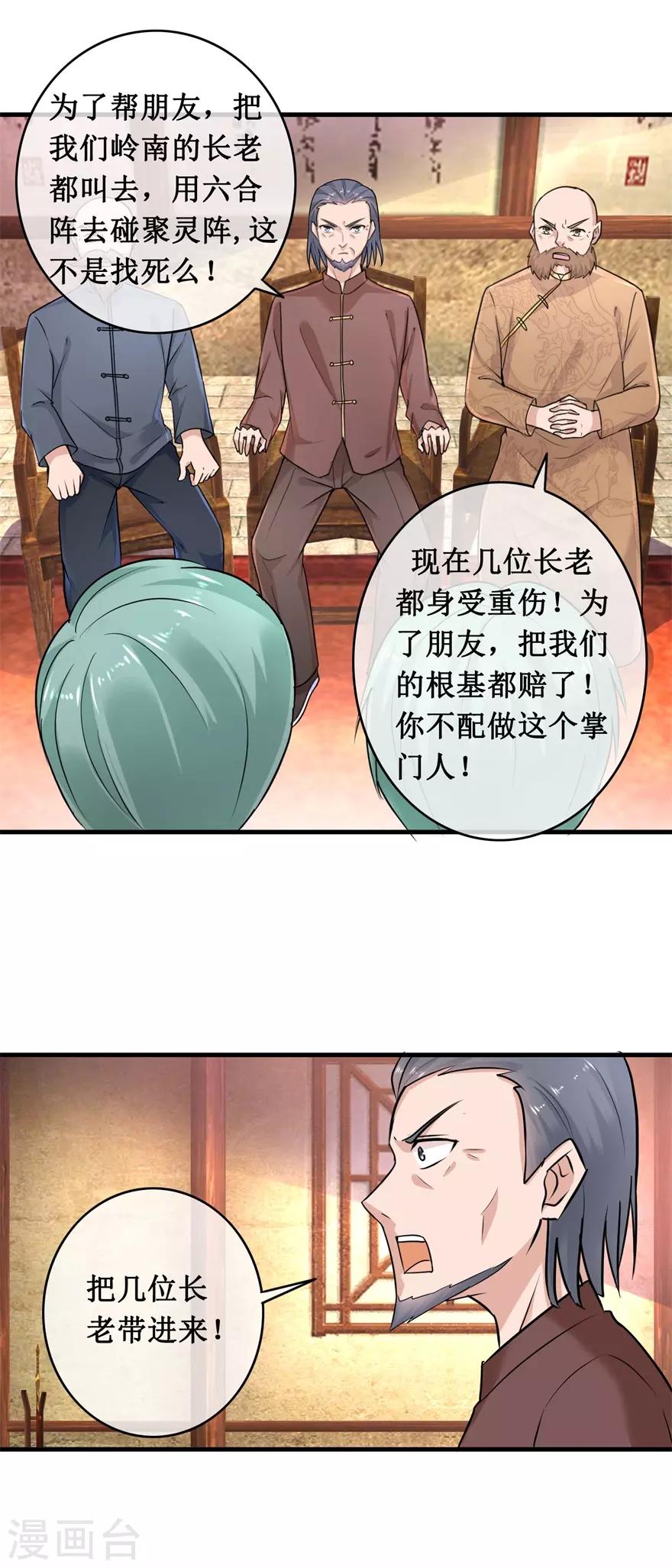 《终极透视眼》漫画最新章节第141话 药王免费下拉式在线观看章节第【5】张图片