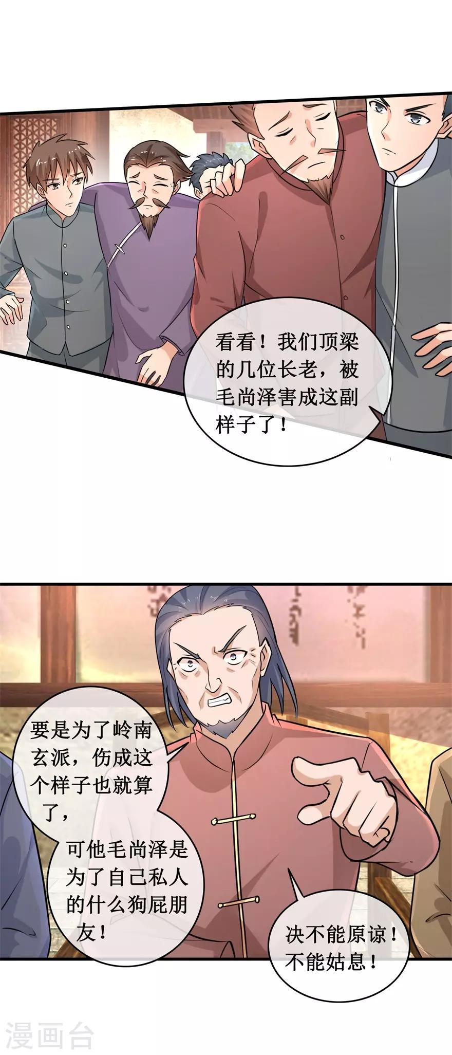 《终极透视眼》漫画最新章节第141话 药王免费下拉式在线观看章节第【6】张图片