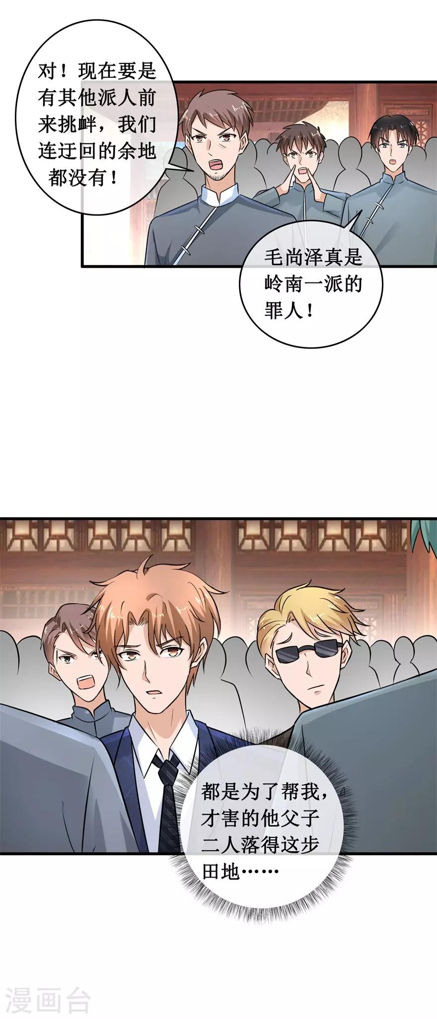 《终极透视眼》漫画最新章节第141话 药王免费下拉式在线观看章节第【7】张图片