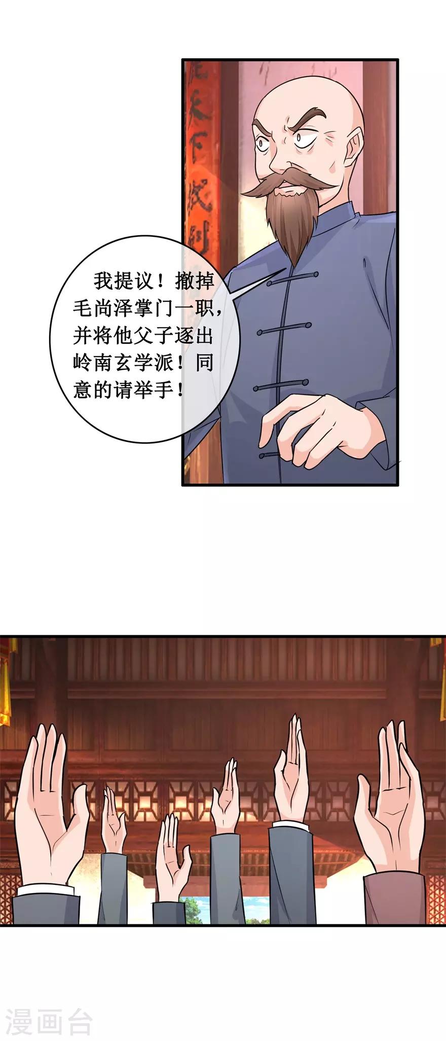 《终极透视眼》漫画最新章节第141话 药王免费下拉式在线观看章节第【8】张图片