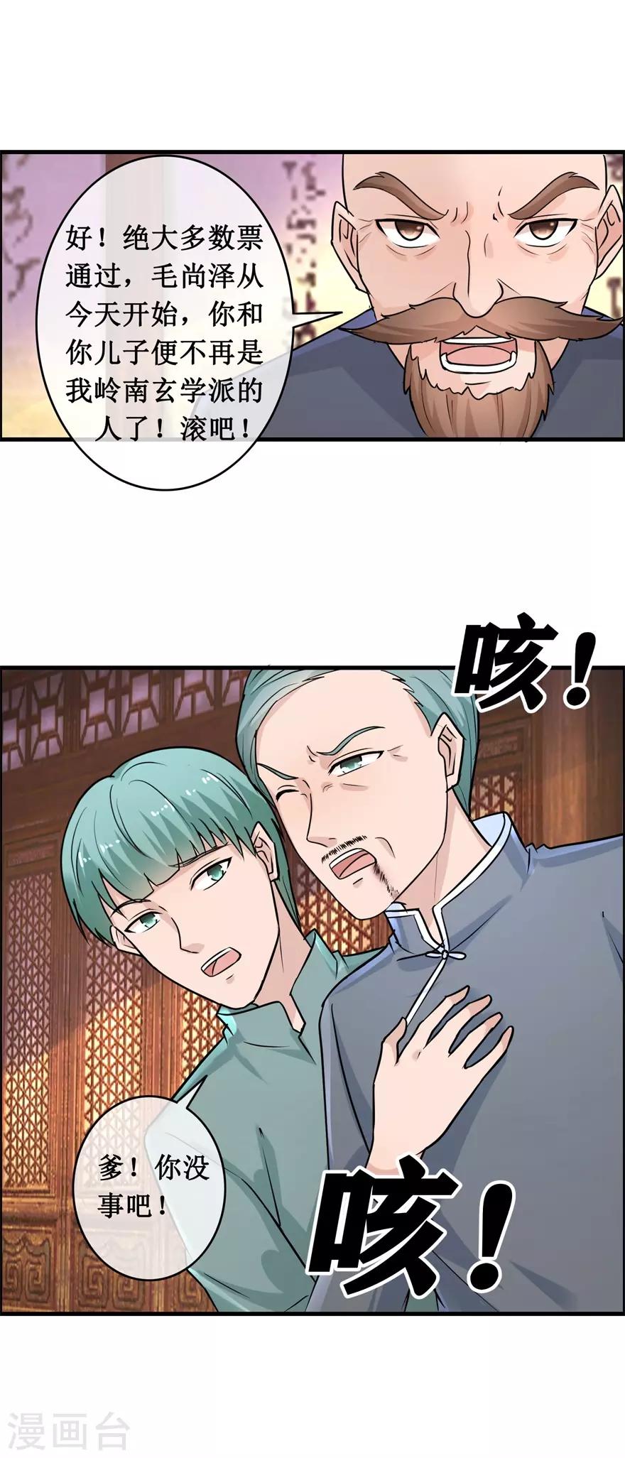 《终极透视眼》漫画最新章节第141话 药王免费下拉式在线观看章节第【9】张图片