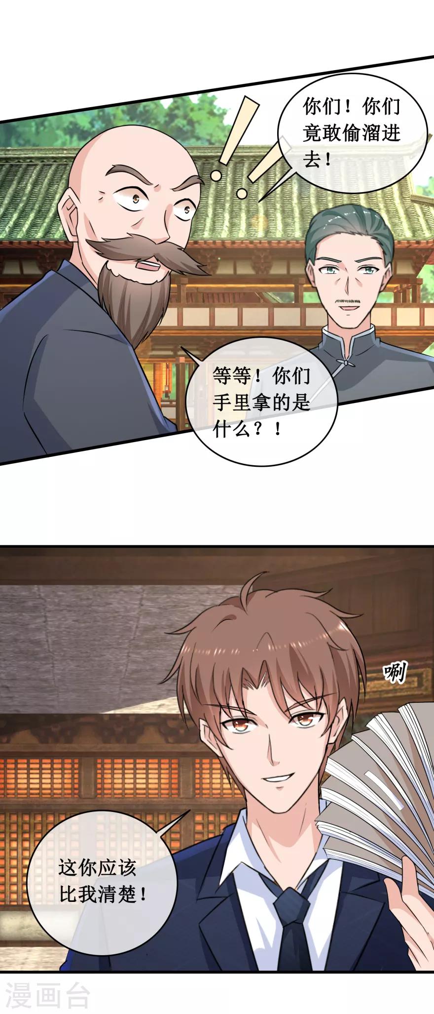 《终极透视眼》漫画最新章节第144话 重要证据免费下拉式在线观看章节第【14】张图片