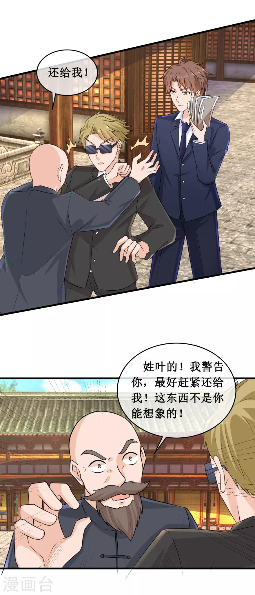 《终极透视眼》漫画最新章节第144话 重要证据免费下拉式在线观看章节第【15】张图片