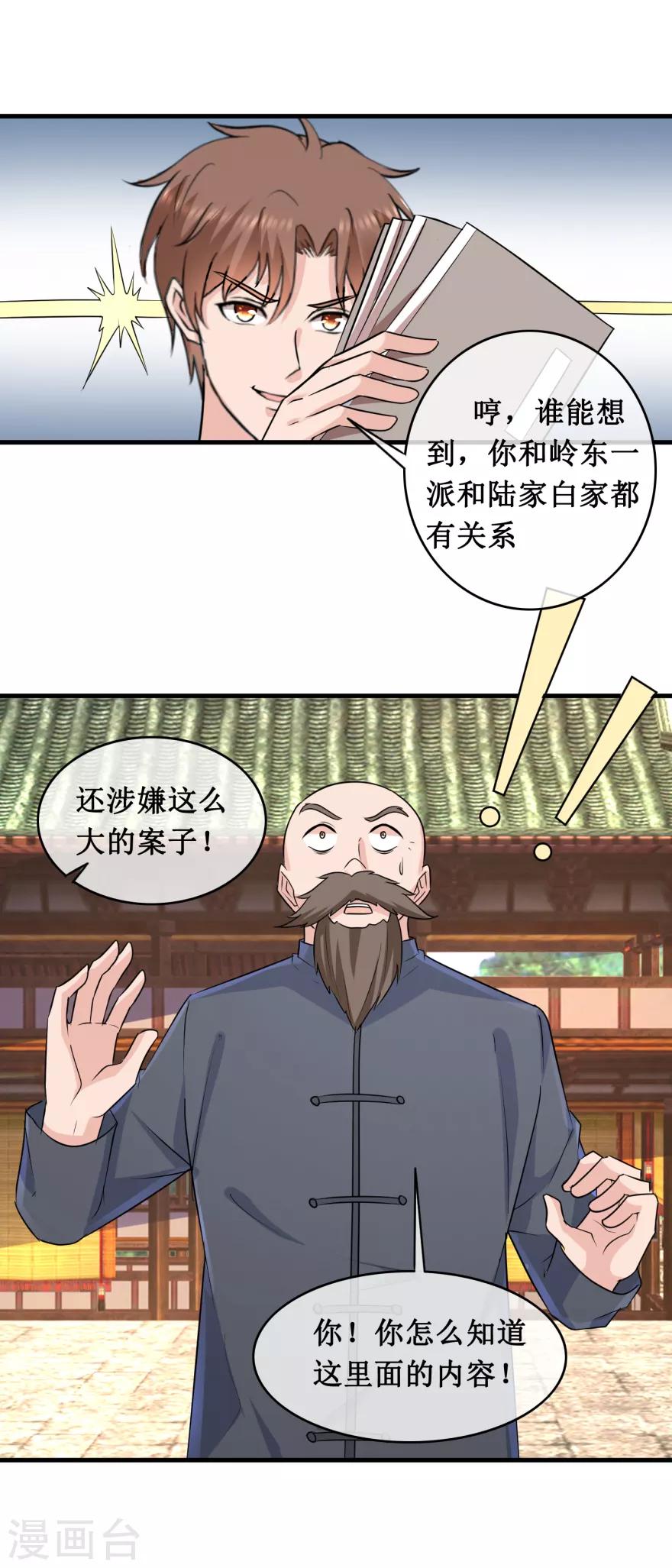 《终极透视眼》漫画最新章节第144话 重要证据免费下拉式在线观看章节第【16】张图片