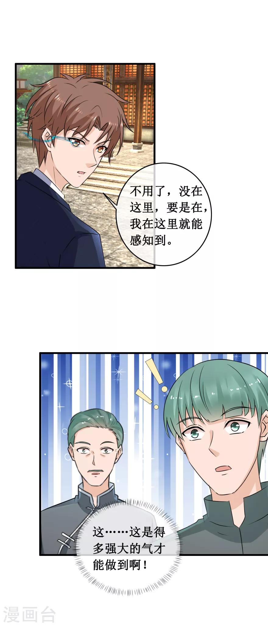 《终极透视眼》漫画最新章节第144话 重要证据免费下拉式在线观看章节第【7】张图片