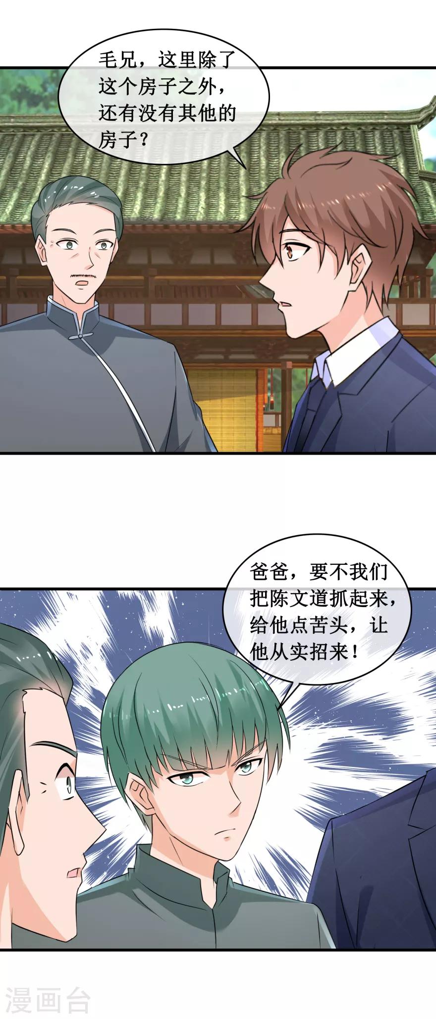 《终极透视眼》漫画最新章节第144话 重要证据免费下拉式在线观看章节第【8】张图片