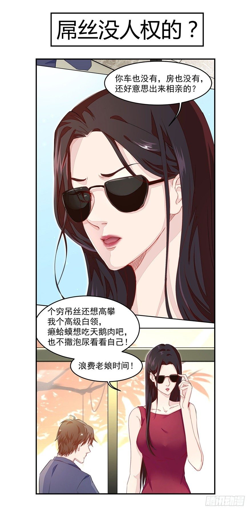 《终极透视眼》漫画最新章节预告免费下拉式在线观看章节第【1】张图片