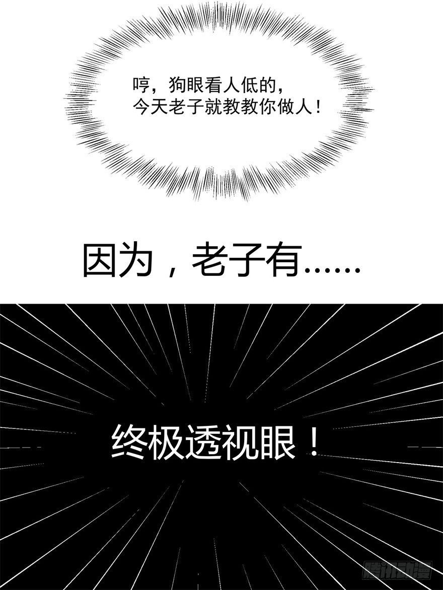 《终极透视眼》漫画最新章节预告免费下拉式在线观看章节第【9】张图片