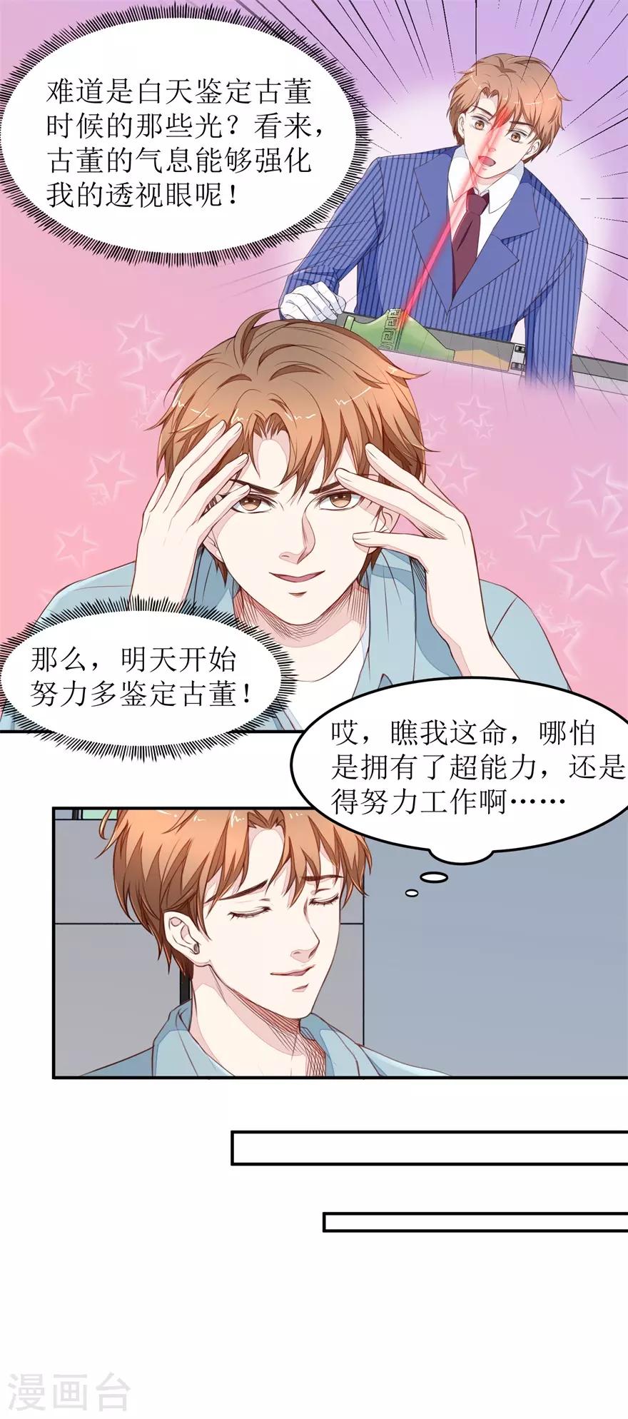 《终极透视眼》漫画最新章节第18话 透视眼升级免费下拉式在线观看章节第【12】张图片