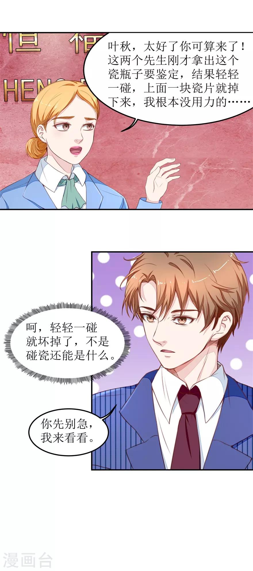 《终极透视眼》漫画最新章节第18话 透视眼升级免费下拉式在线观看章节第【16】张图片