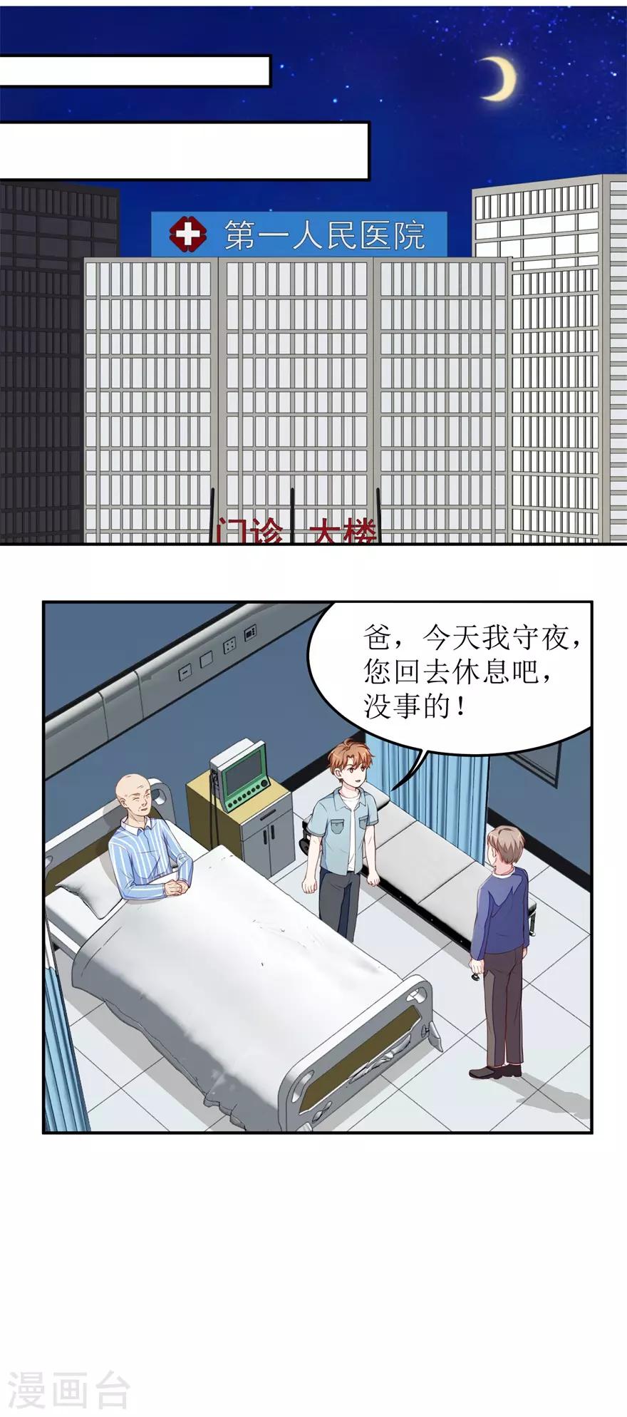 《终极透视眼》漫画最新章节第18话 透视眼升级免费下拉式在线观看章节第【6】张图片