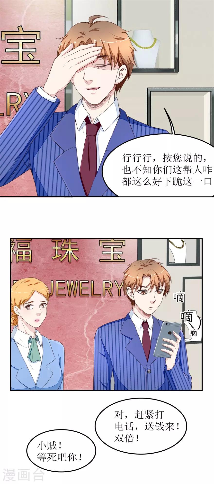 《终极透视眼》漫画最新章节第19话 真•碰瓷的免费下拉式在线观看章节第【10】张图片