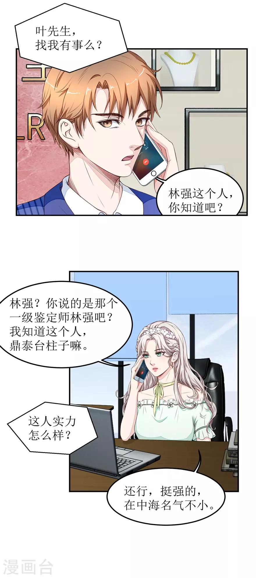 《终极透视眼》漫画最新章节第19话 真•碰瓷的免费下拉式在线观看章节第【11】张图片