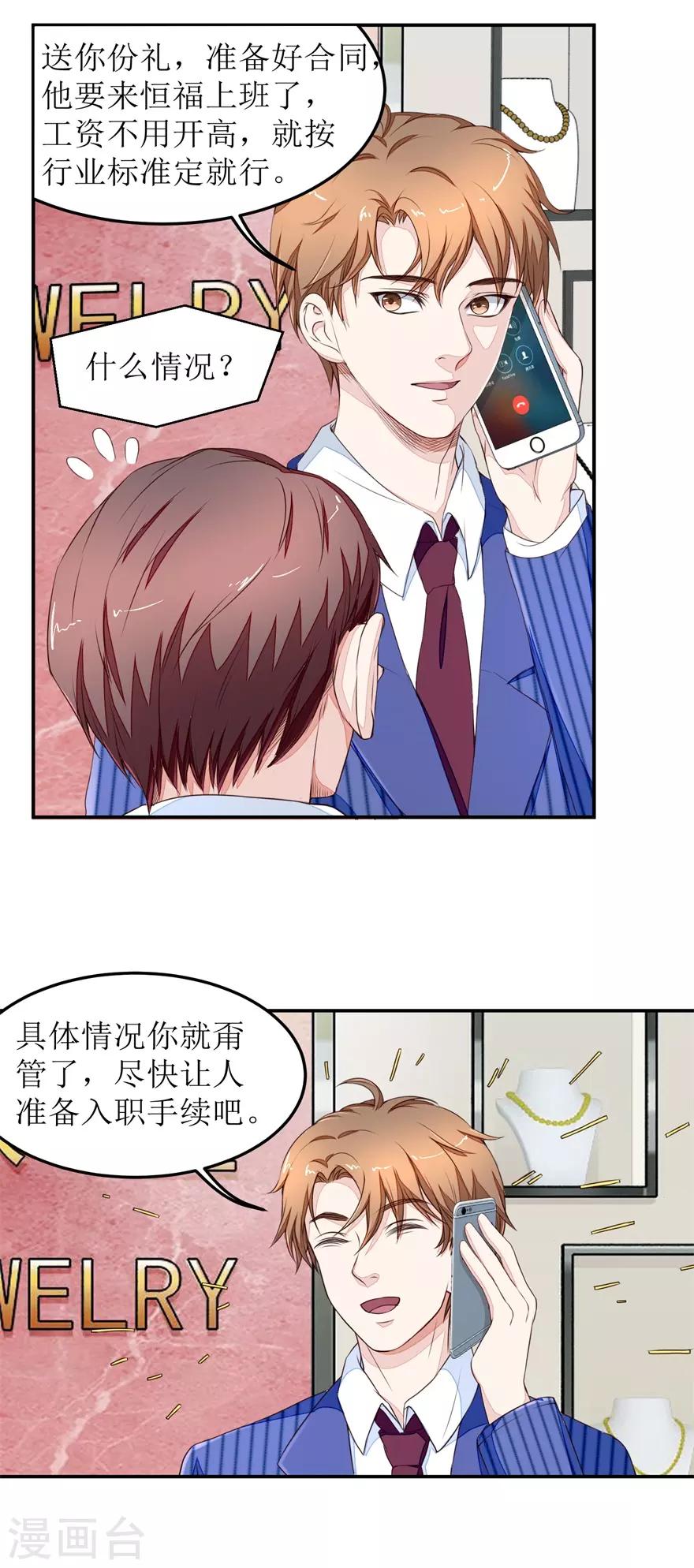 《终极透视眼》漫画最新章节第19话 真•碰瓷的免费下拉式在线观看章节第【12】张图片