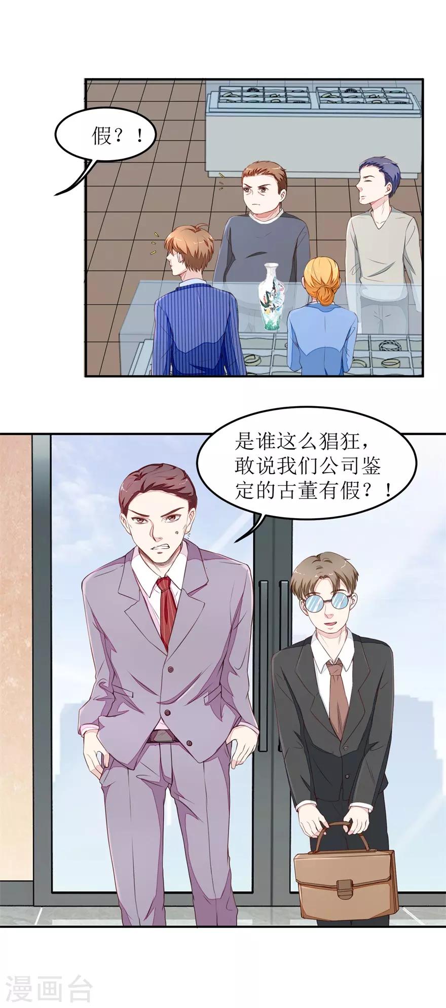 《终极透视眼》漫画最新章节第19话 真•碰瓷的免费下拉式在线观看章节第【3】张图片