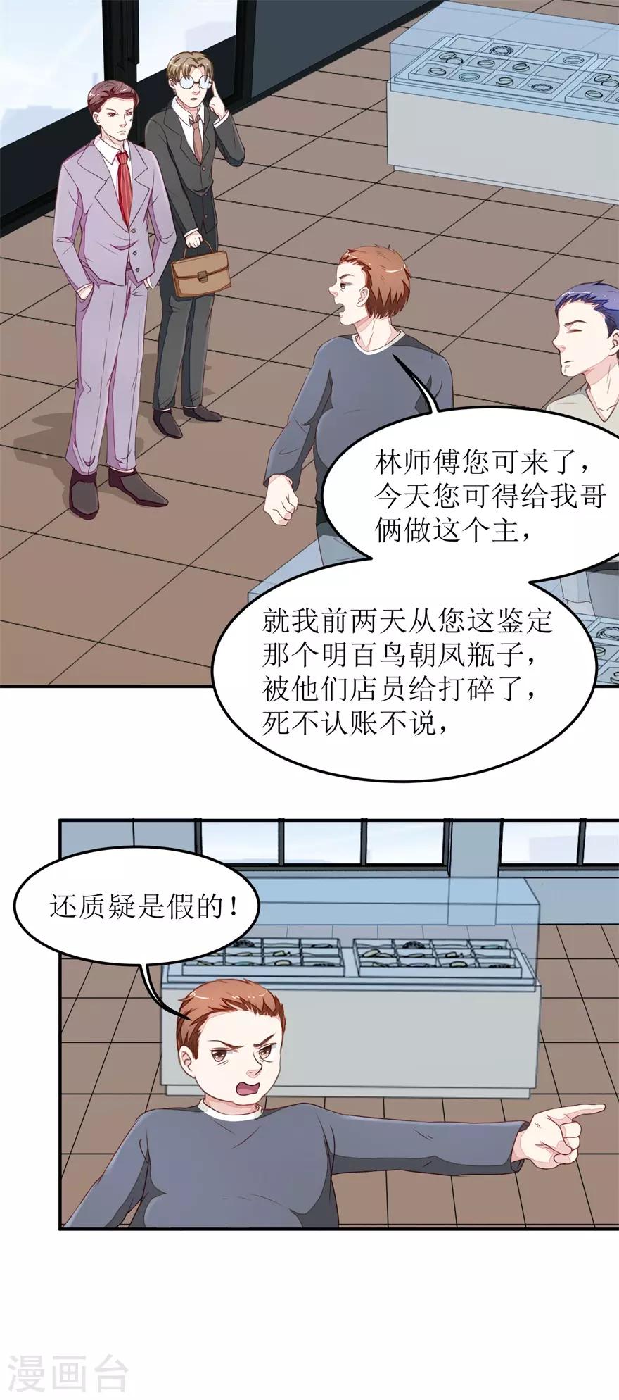 《终极透视眼》漫画最新章节第19话 真•碰瓷的免费下拉式在线观看章节第【4】张图片