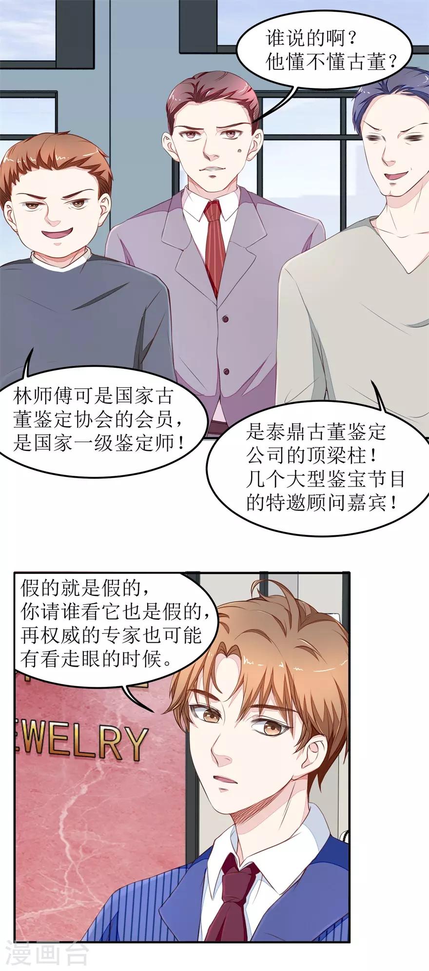 《终极透视眼》漫画最新章节第19话 真•碰瓷的免费下拉式在线观看章节第【5】张图片