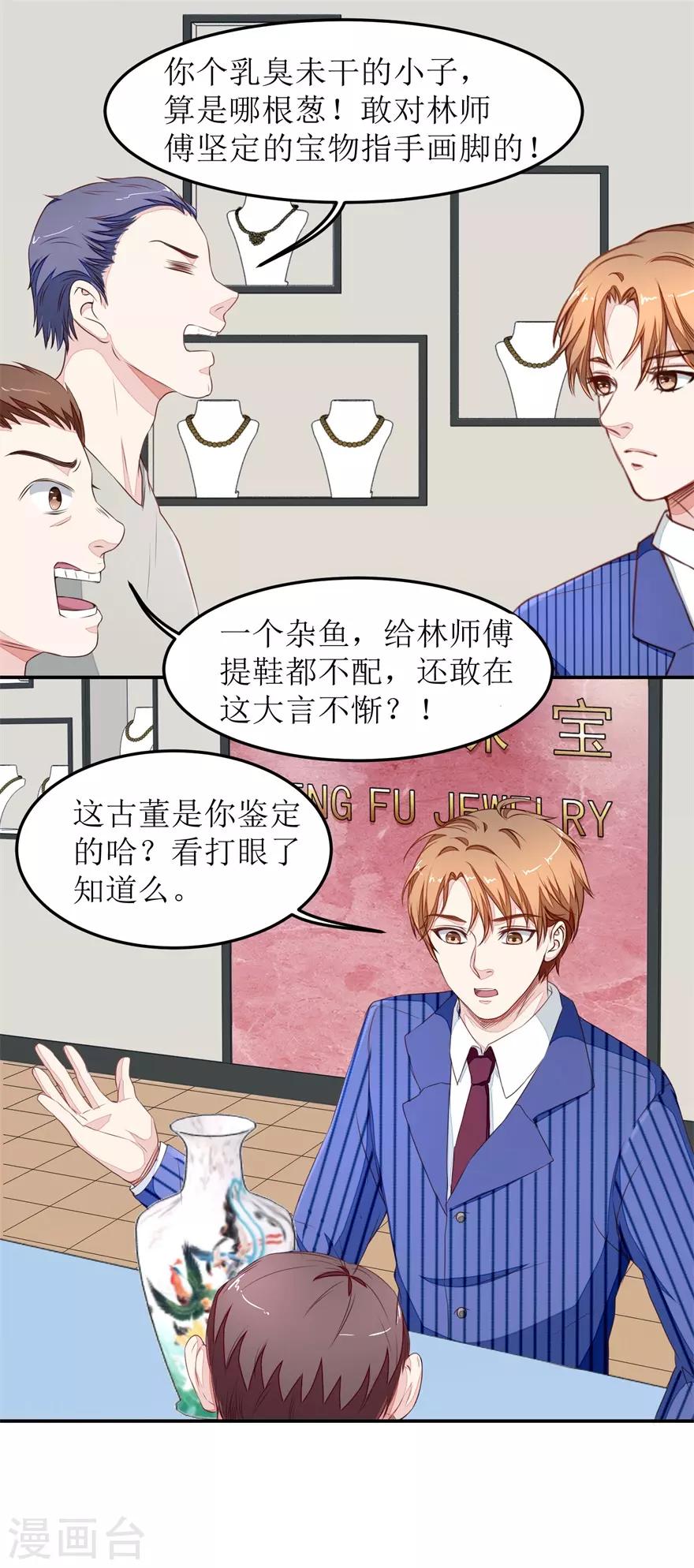 《终极透视眼》漫画最新章节第19话 真•碰瓷的免费下拉式在线观看章节第【6】张图片