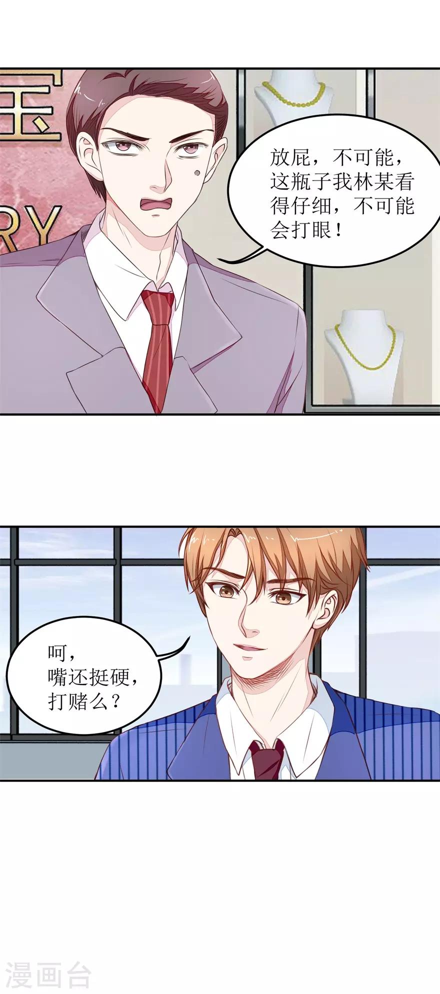 《终极透视眼》漫画最新章节第19话 真•碰瓷的免费下拉式在线观看章节第【7】张图片