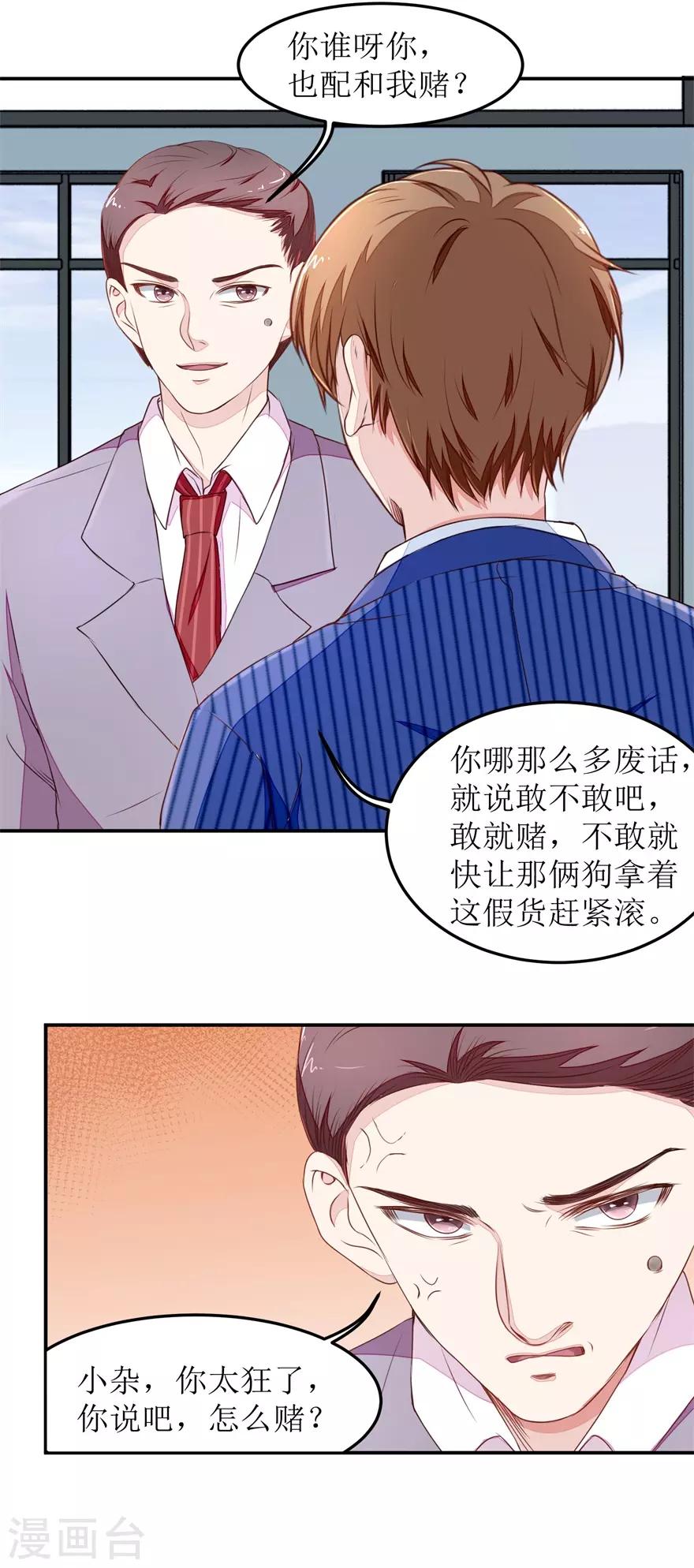 《终极透视眼》漫画最新章节第19话 真•碰瓷的免费下拉式在线观看章节第【8】张图片