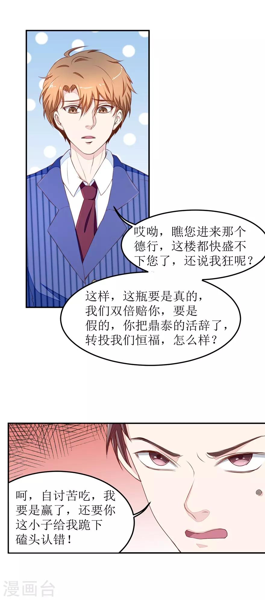 《终极透视眼》漫画最新章节第19话 真•碰瓷的免费下拉式在线观看章节第【9】张图片