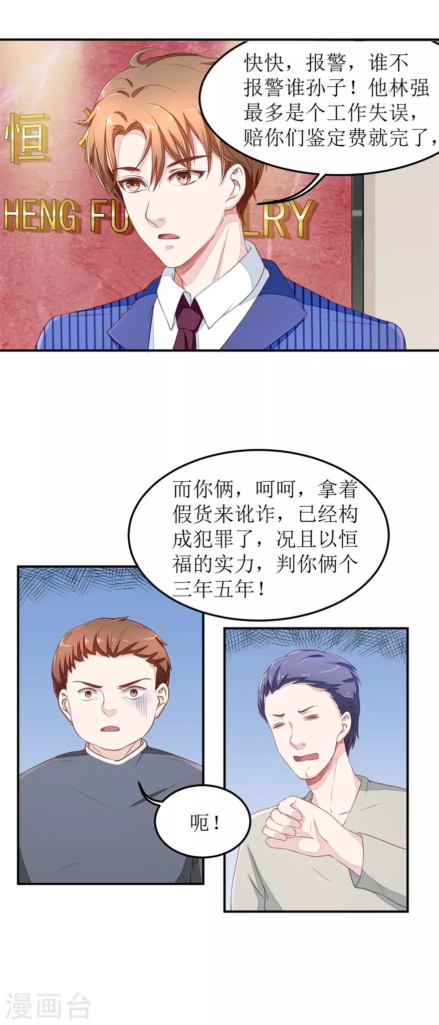 《终极透视眼》漫画最新章节第20话 啪啪打脸免费下拉式在线观看章节第【11】张图片