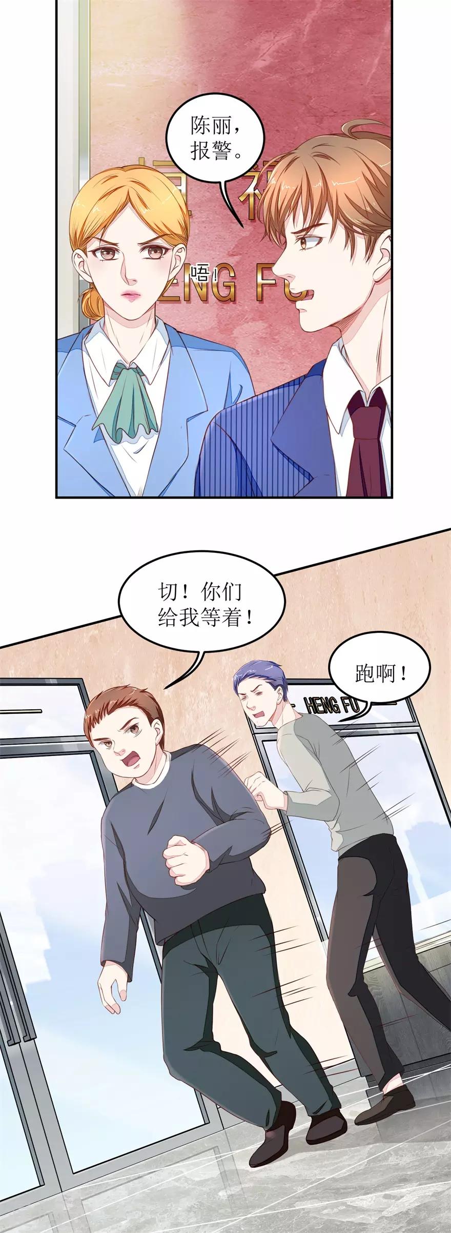 《终极透视眼》漫画最新章节第20话 啪啪打脸免费下拉式在线观看章节第【12】张图片