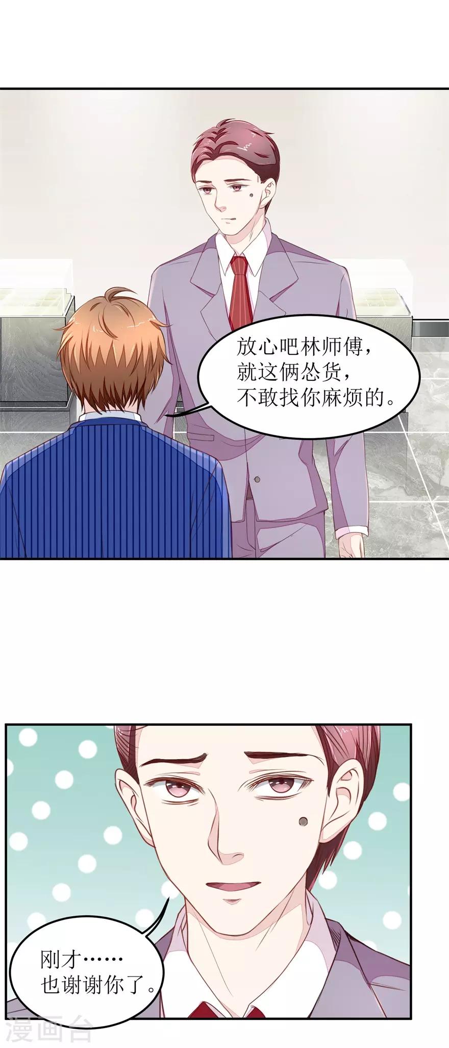 《终极透视眼》漫画最新章节第20话 啪啪打脸免费下拉式在线观看章节第【13】张图片