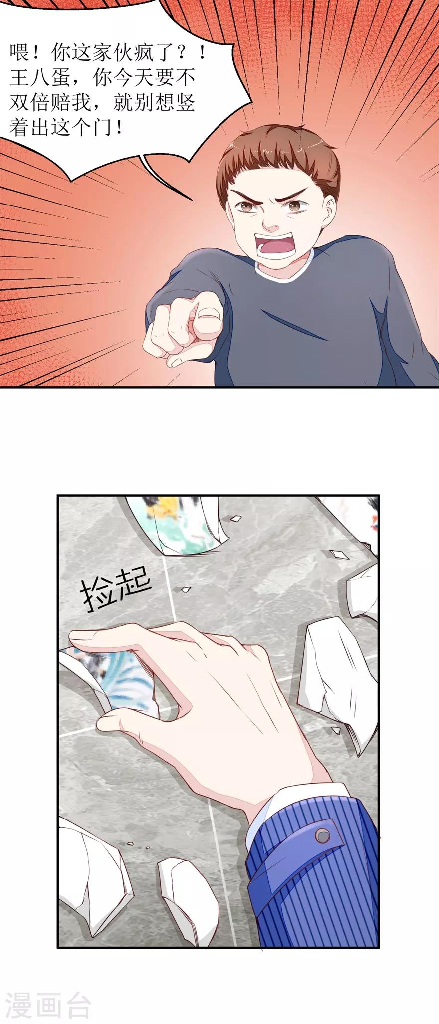 《终极透视眼》漫画最新章节第20话 啪啪打脸免费下拉式在线观看章节第【6】张图片