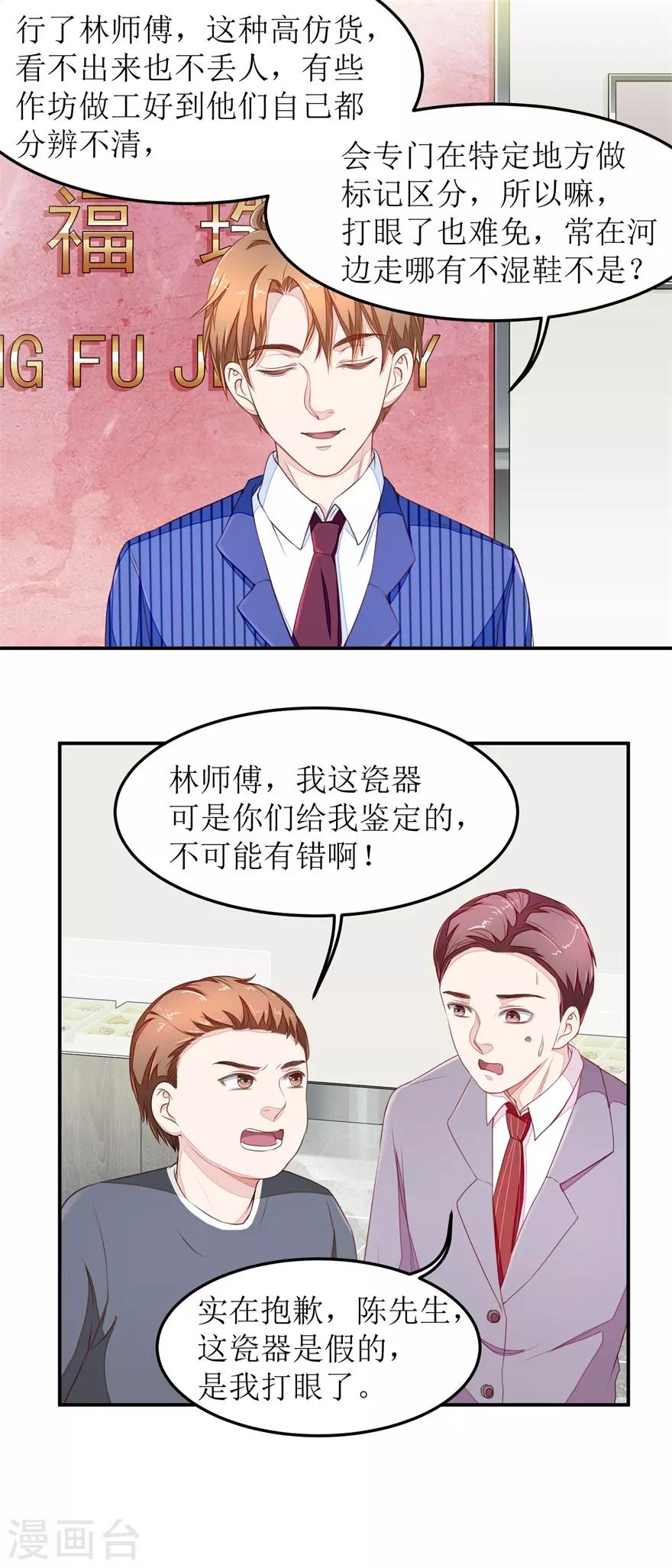 《终极透视眼》漫画最新章节第20话 啪啪打脸免费下拉式在线观看章节第【9】张图片