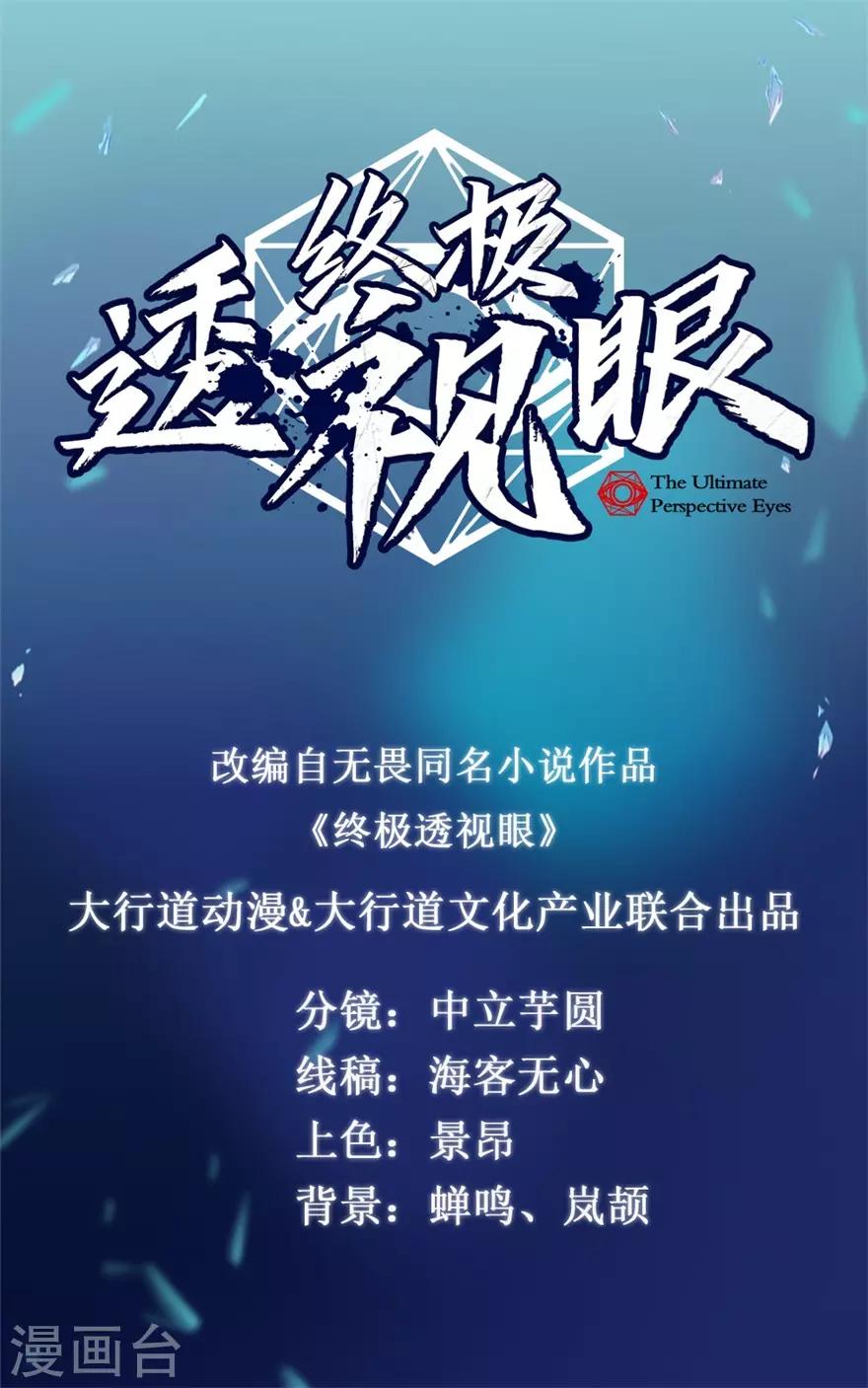 终极透视眼-第3话 敢赖账？全彩韩漫标签