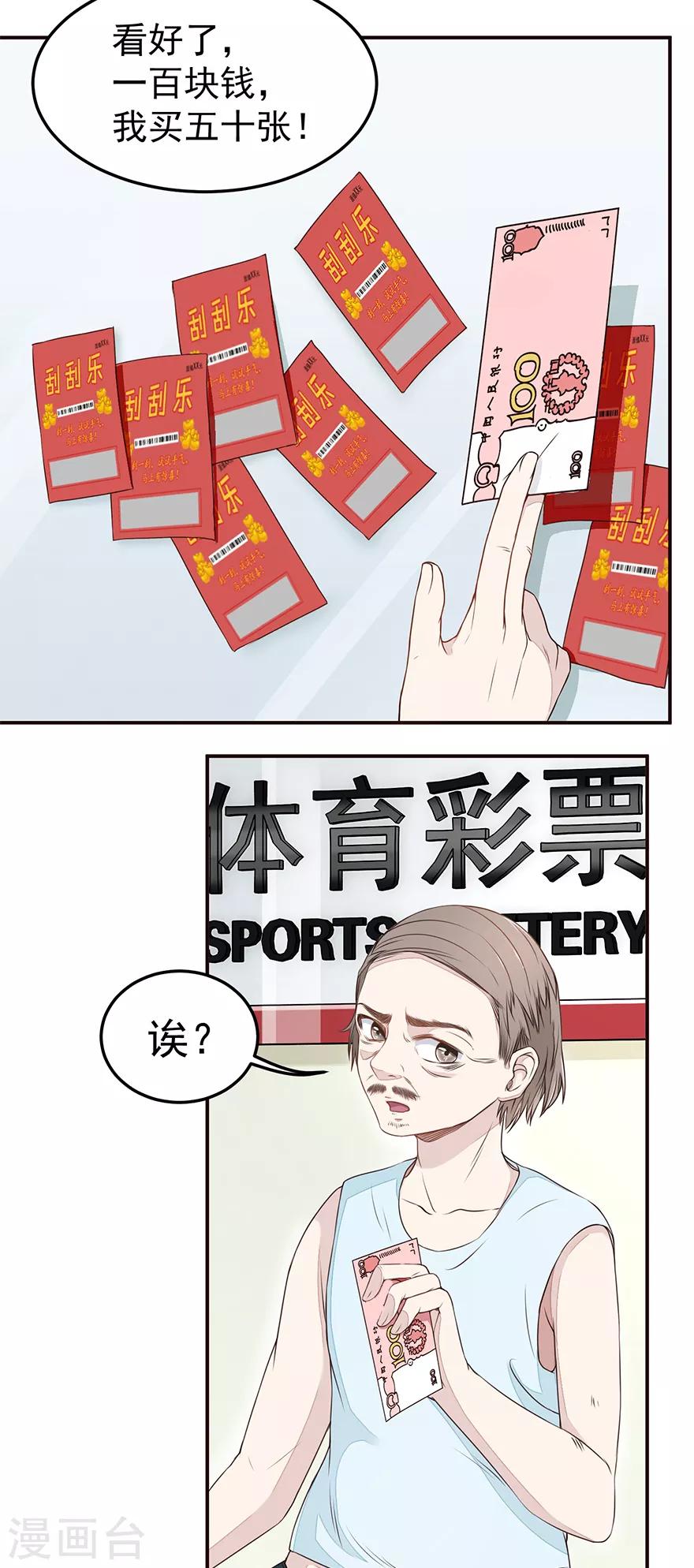 《终极透视眼》漫画最新章节第3话 敢赖账？免费下拉式在线观看章节第【11】张图片