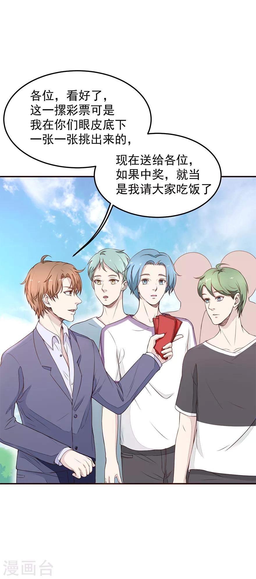 《终极透视眼》漫画最新章节第3话 敢赖账？免费下拉式在线观看章节第【12】张图片