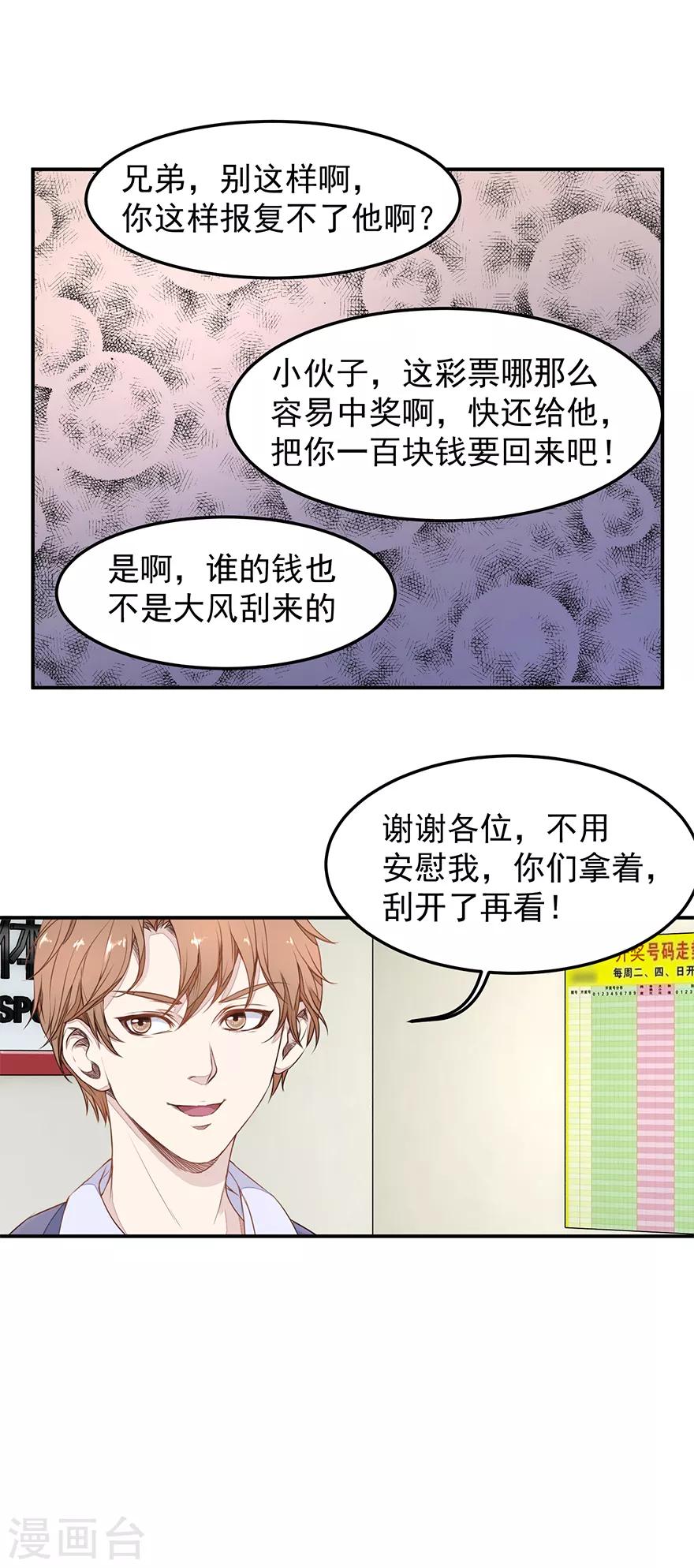 《终极透视眼》漫画最新章节第3话 敢赖账？免费下拉式在线观看章节第【13】张图片