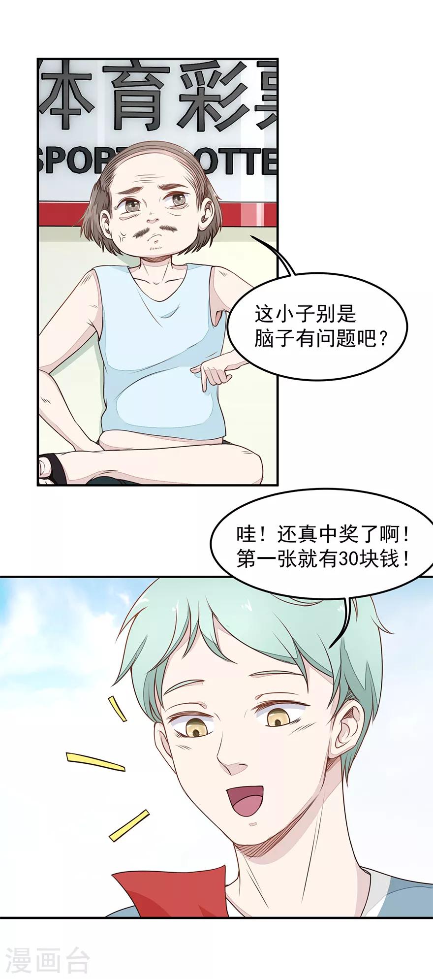 《终极透视眼》漫画最新章节第3话 敢赖账？免费下拉式在线观看章节第【14】张图片