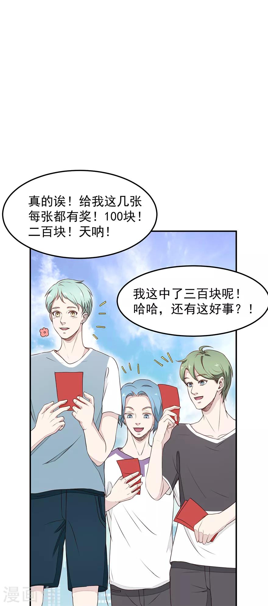 《终极透视眼》漫画最新章节第3话 敢赖账？免费下拉式在线观看章节第【15】张图片