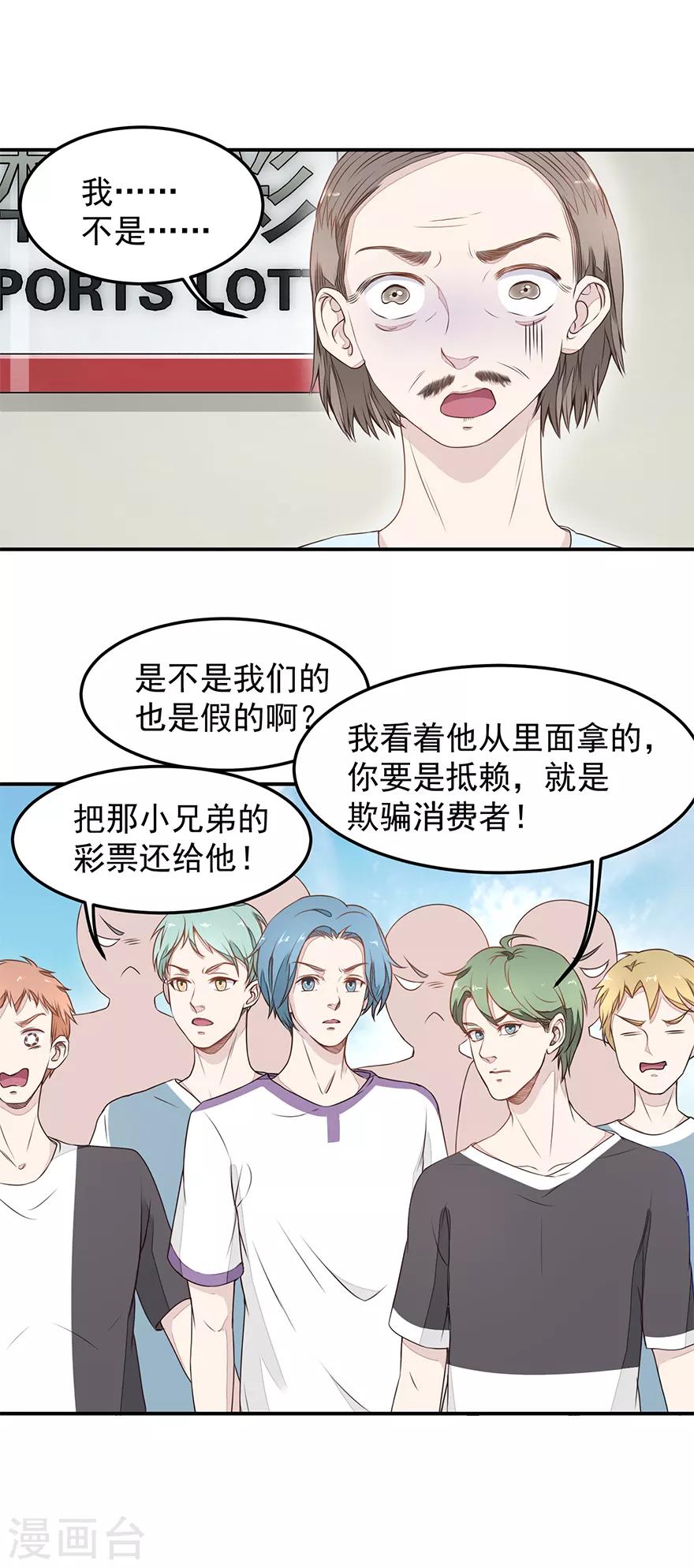 《终极透视眼》漫画最新章节第3话 敢赖账？免费下拉式在线观看章节第【17】张图片