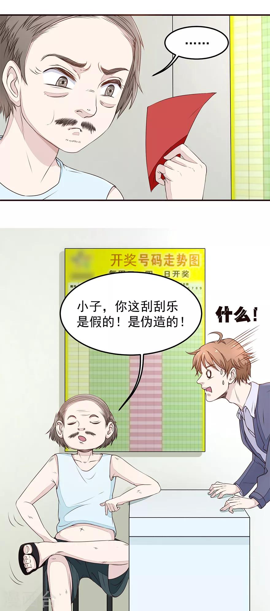 《终极透视眼》漫画最新章节第3话 敢赖账？免费下拉式在线观看章节第【4】张图片