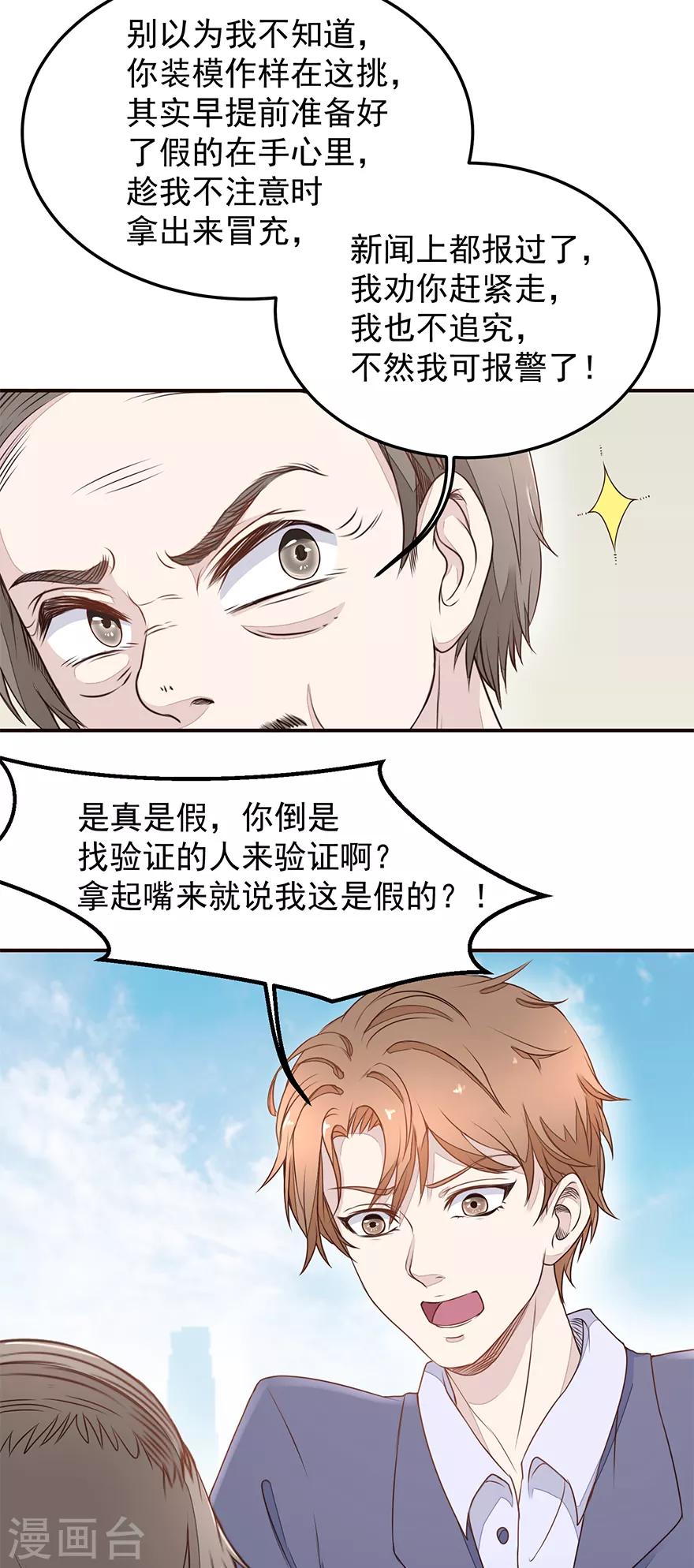 《终极透视眼》漫画最新章节第3话 敢赖账？免费下拉式在线观看章节第【6】张图片