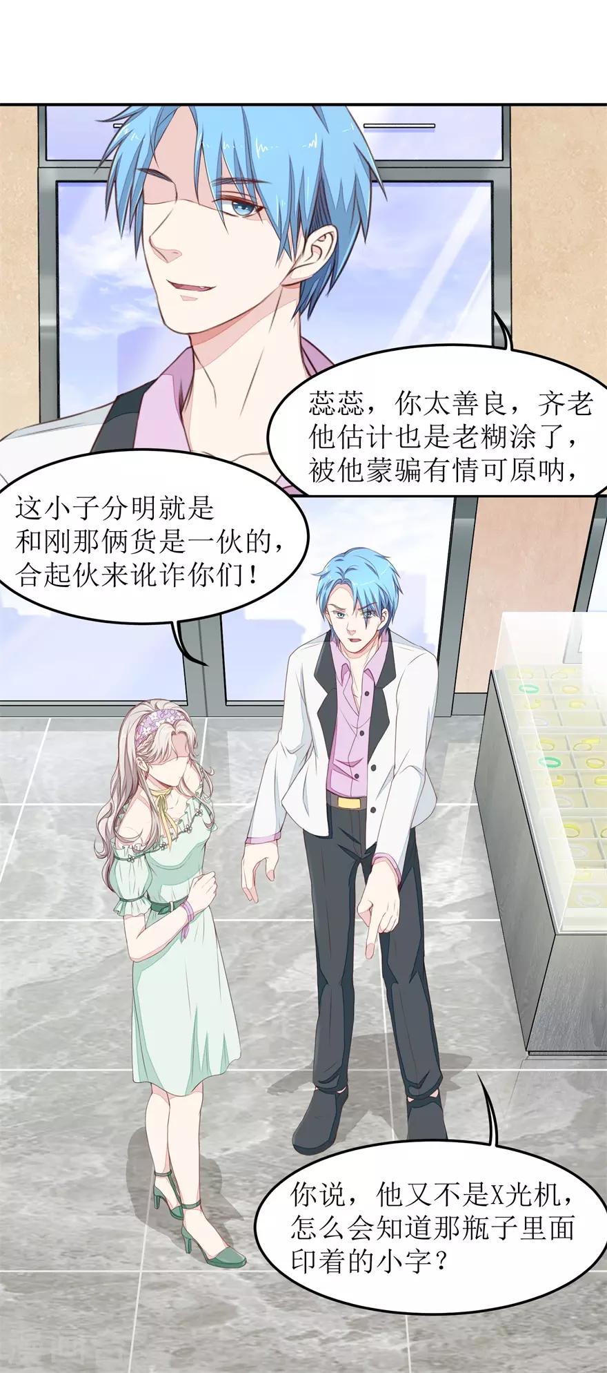 《终极透视眼》漫画最新章节第21话 叶秋是骗子？免费下拉式在线观看章节第【10】张图片