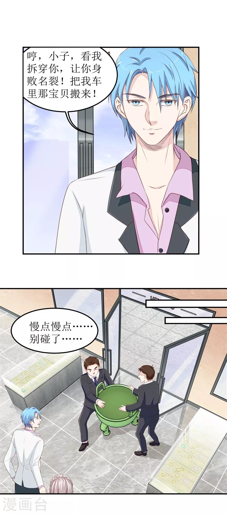 《终极透视眼》漫画最新章节第21话 叶秋是骗子？免费下拉式在线观看章节第【12】张图片