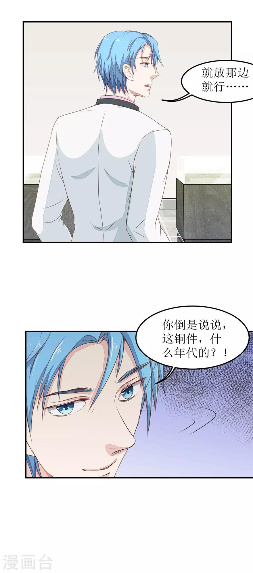 《终极透视眼》漫画最新章节第21话 叶秋是骗子？免费下拉式在线观看章节第【13】张图片