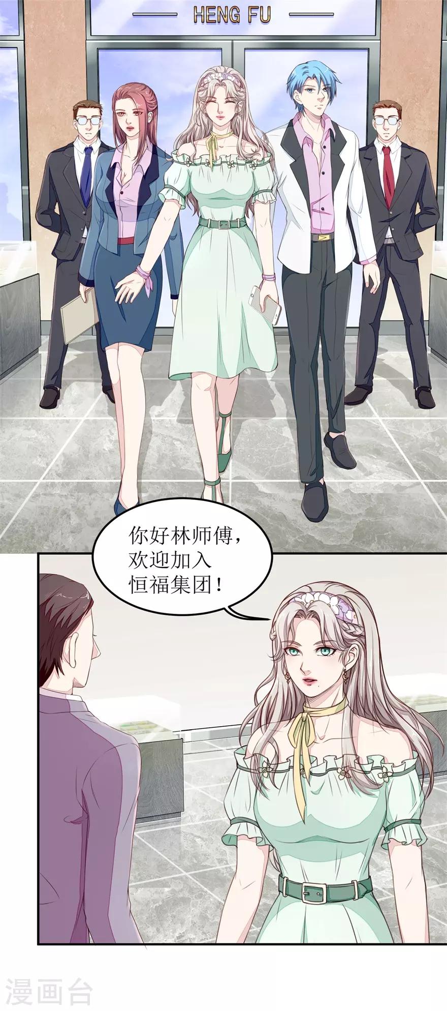 《终极透视眼》漫画最新章节第21话 叶秋是骗子？免费下拉式在线观看章节第【2】张图片